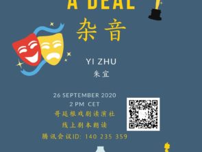 Online Drama Reading: 朱宜《杂音》Yi ZHU, A Deal