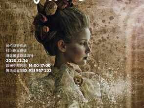 The Visit: Online Drama Reading