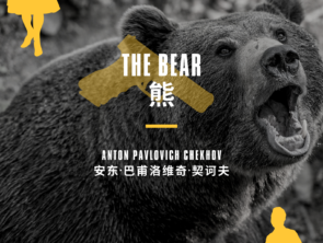Online Drama Reading: 安东·八甫洛维奇·契诃夫 《熊》Anton Pavlovich Chekhov The Bear