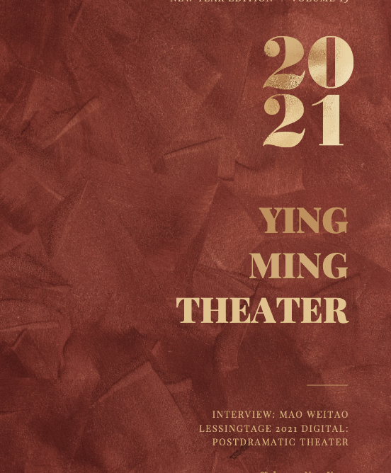 Yingming Theater Journal: Volume 13