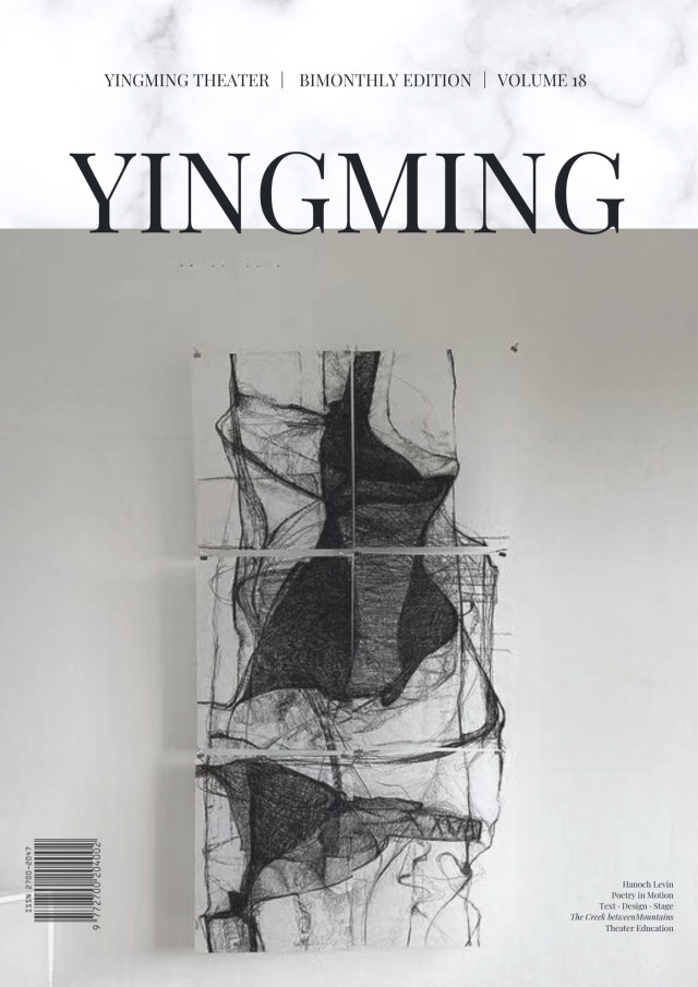 Recent Publications: Ying Ming Theater Journal Vol. 18