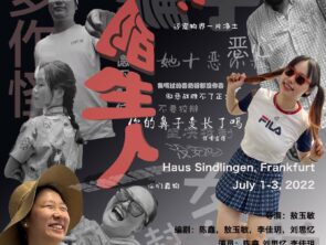 Contemporary Theater Art Project: 你好,陌生人! Hello, Stranger!