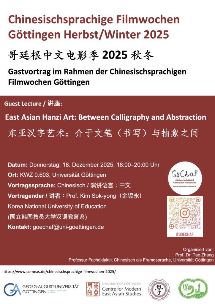 Guest Lecture / 讲座: East Asian Hanzi Art: Between Calligraphy and Abstraction 东亚汉字艺术：介于文笔（书写）与抽象之间