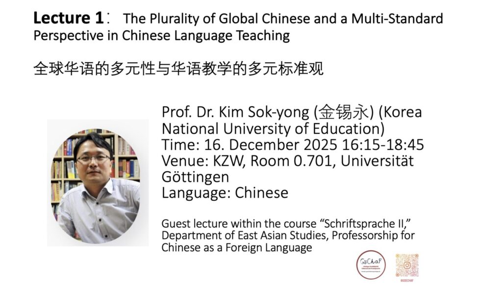 讲座 Lecture: The Plurality of Global Chinese and a Multi-Standard Perspective in Chinese Language Teaching